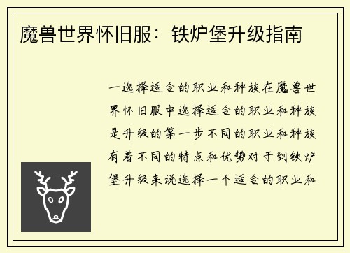 魔兽世界怀旧服：铁炉堡升级指南