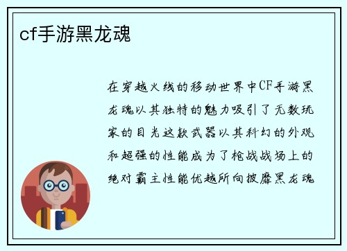 cf手游黑龙魂