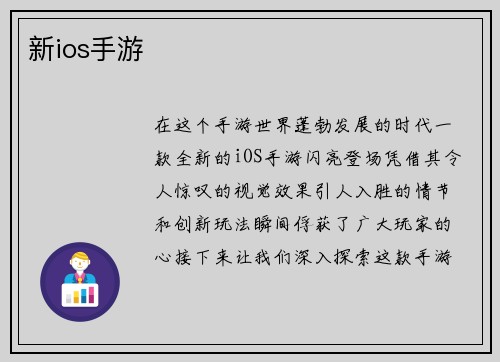 新ios手游